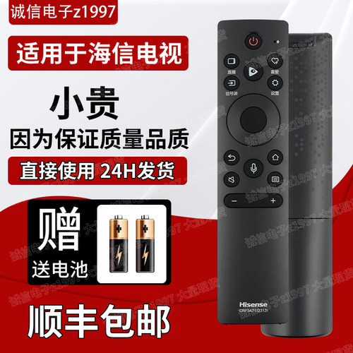 原装正品海信电视遥控器CRF3A71(2312)  75E8H 85E8K 88L5G 85E3H