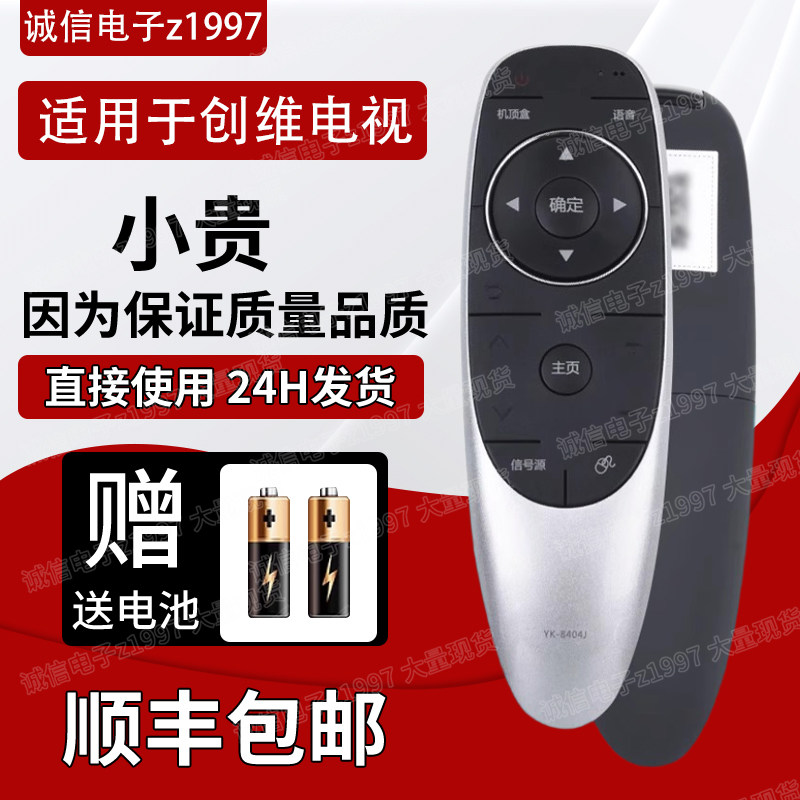 适用创维电视机遥控器YK-8404J/H 43G7200 49G7200 55G7200