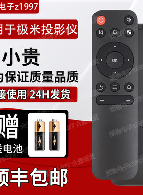 原厂原装极米XGIMI Z4air 无屏电视投影机遥控器XE08F支持开关机