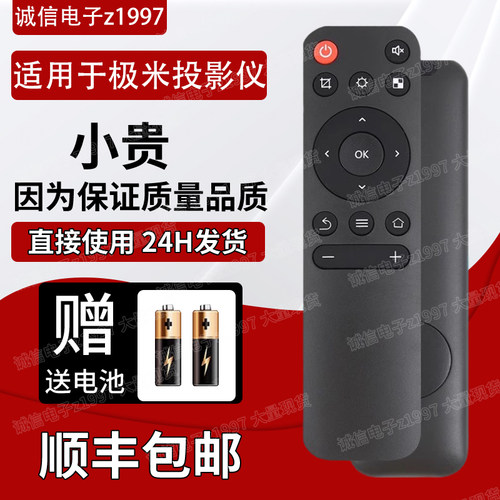 原厂原装极米XGIMI Z4air 无屏电视投影机遥控器XE08F支持开关机