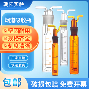 【五皇冠】烟道气体吸收瓶白色多孔玻板吸收瓶棕色砂芯冲击吸收瓶