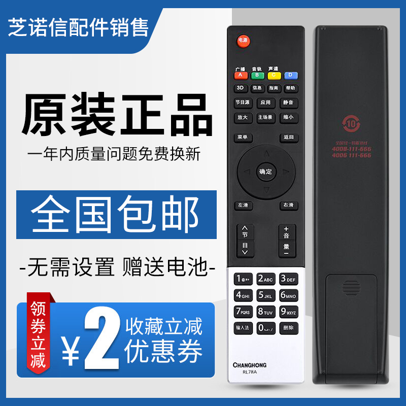 原装 长虹电视遥控器 RL78A 3D39A6000i LED32B3100iC 通 RL78B
