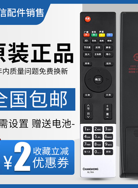 原装 长虹电视遥控器 RL78A 3D39A6000i LED32B3100iC 通 RL78B