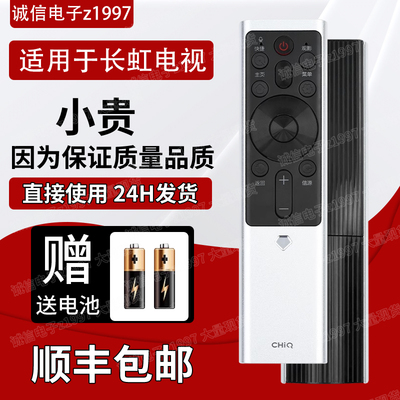 原装长虹CHIQ语音电视机遥控器RB