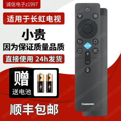 原装长虹电视蓝牙语音遥控器RBC235A 55/65D66F 75/85D66F DP860F