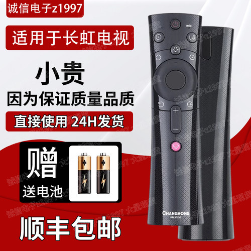 原装语音遥控器长虹遥控器