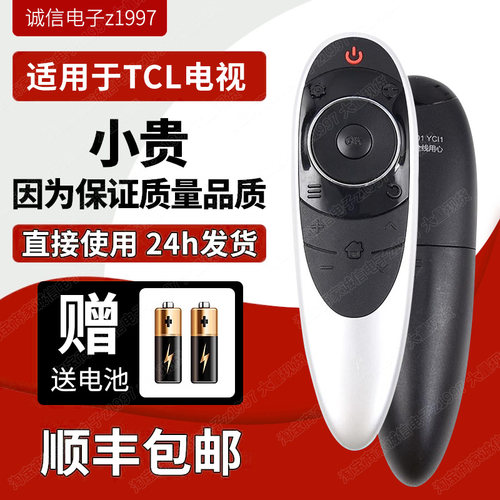 适用TCL电视机遥控器RC701YMI1 RC701通用RC701YCI1 TCLC1