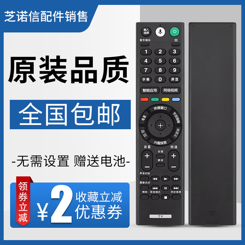 索尼索尼电视遥控器优惠多多