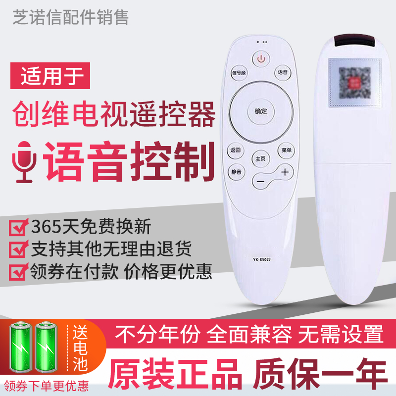 创维电视机遥控器YK-8501J通用YK-8503J/H YK-8501H 8500J/H红外
