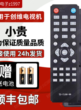 创维液晶电视遥控器TS-Y108-96 42E200E 32E200E 42E100E 32E100E