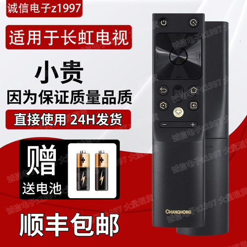 长虹电视语音遥控器RBH650VG