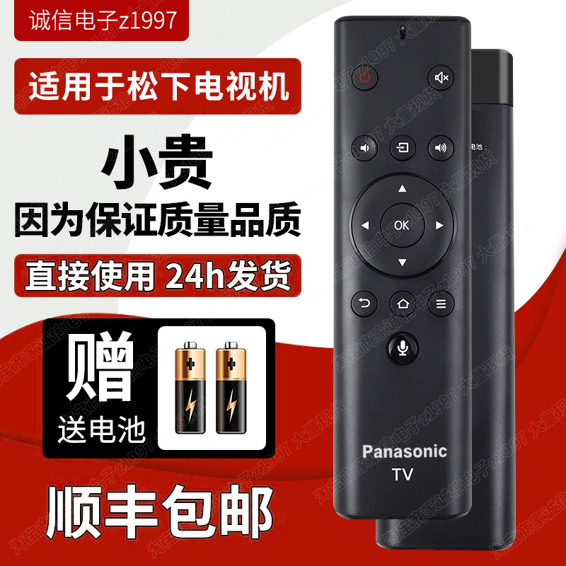 原装松下电视机遥控器TH-43/50/65GX680C 55/65FX600C 55/65DX680