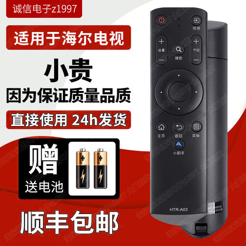 原装海尔电视遥控器HTR-A03 LS48H310G LS55H310G LE48B510Z