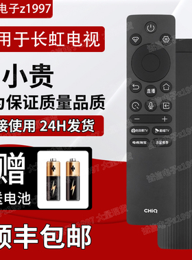 长虹CHIQ电视语音遥控器RBQ245A 75Q10H 85Q10H 85/100Q10T MAX