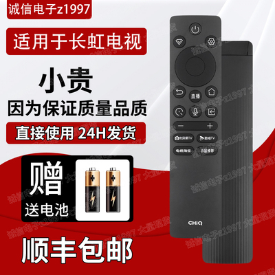 长虹CHIQ电视语音遥控器RBQ245A 75Q10H 85Q10H 85/100Q10T MAX