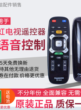 原装长虹UMAX遥控器RTC630VG3/640VG3/RTC600VG UD42/49/55C600