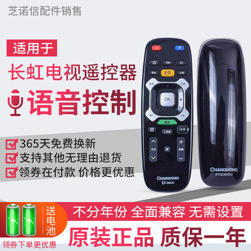 原装长虹UMAX遥控器RTC630VG3/640VG3/RTC600VG UD42/49/55C600