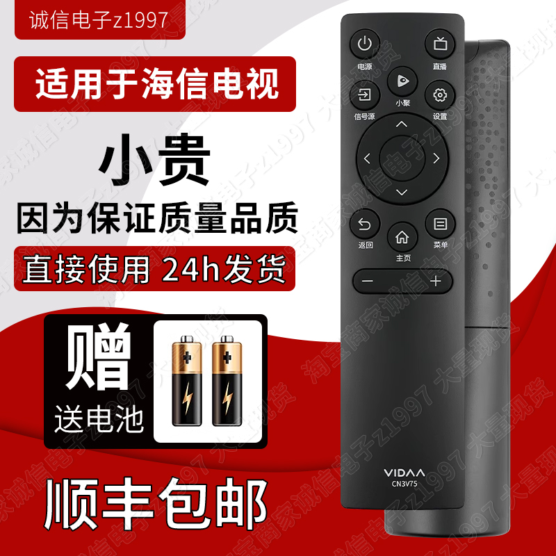 原装海信液晶电视CN3V75遥控器通用65V1F-PRO 43V1F-R 55V1F-PRO