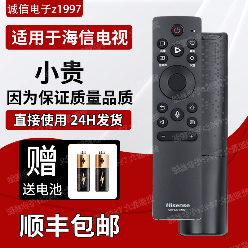 海信电视语音遥控器CRF3A71(1001)原装通用HZ55/65E5D HZ55/65A77