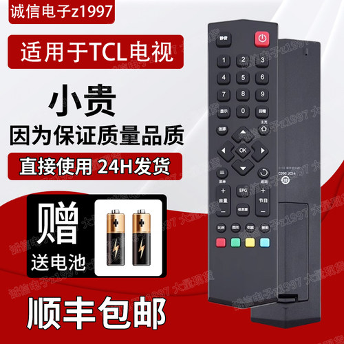 适用TCL电视机遥控器RC260JC14 RC260JCI4 B50A658U B55A658U