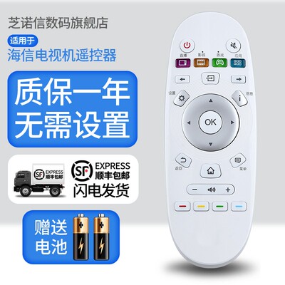 海信包邮适用电视机红外遥控器