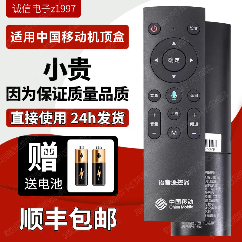 原装中国移动CM201-2 M301H 创维E900V21E机顶盒遥控器无语音