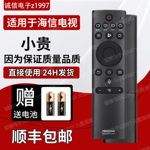 原装海信电视语音遥控器CRF3A69HP(2002) 通用HZ50H50Y HZ55H50Y