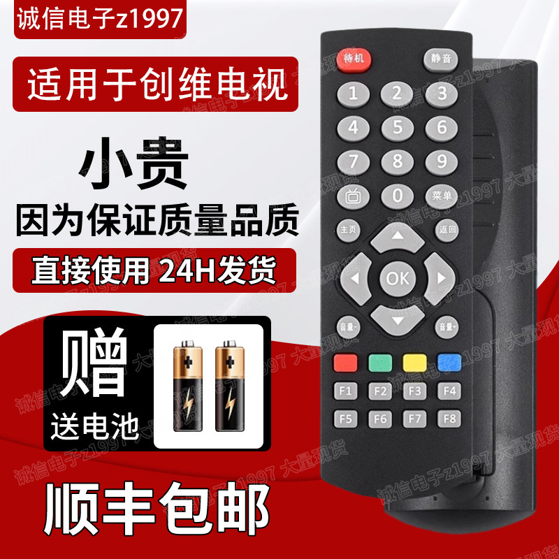 适用于创维机顶盒遥控器Q0103 Q0105 A8 A9 T1 T2 H2902 H2903
