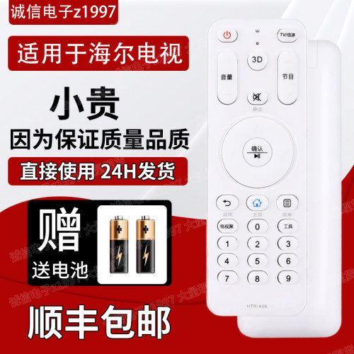 适用于海尔电视遥控器HTR-A06通用 HTR-A06A/B LU42/50/55H7300
