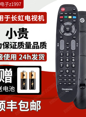 原装长虹电视遥控器RP67C 3D42790/47790I 3DTV43858/51858