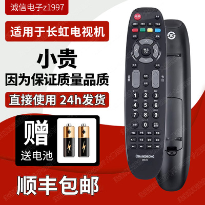 原装长虹电视遥控器RP67C 3D42790/47790I 3DTV43858/51858