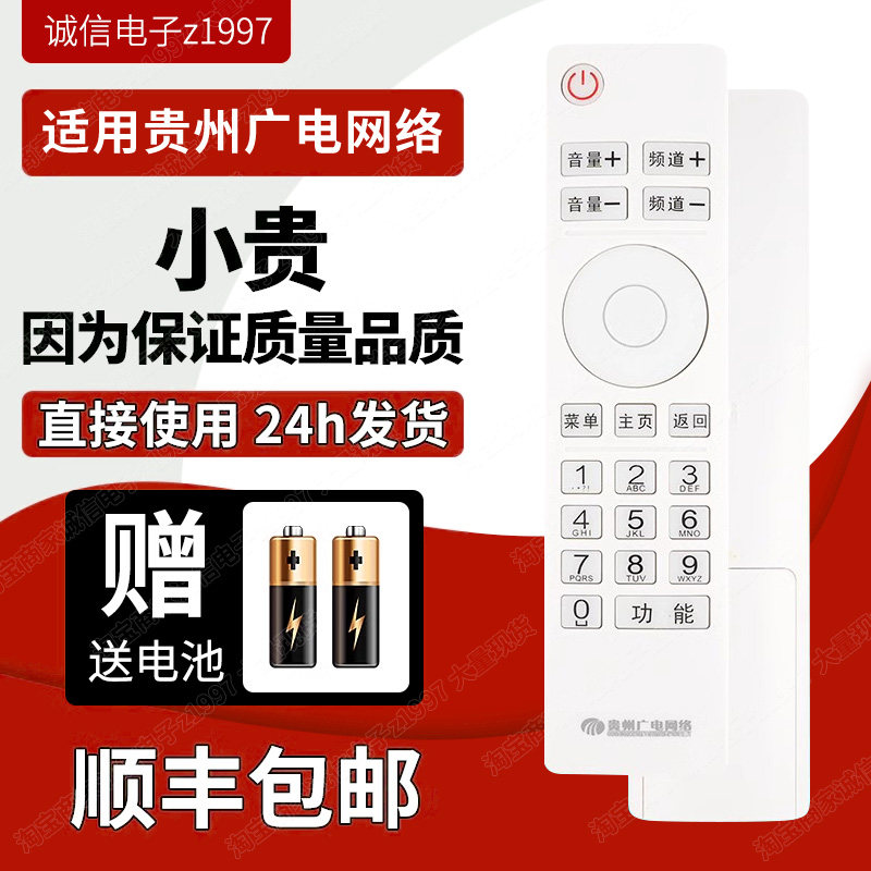 原装 贵州广电网络高清机顶盒父母乐小康宝精灵N9201 SE818遥控器