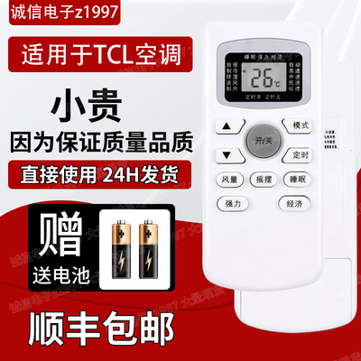 TCL空调遥控器GYKQ-34