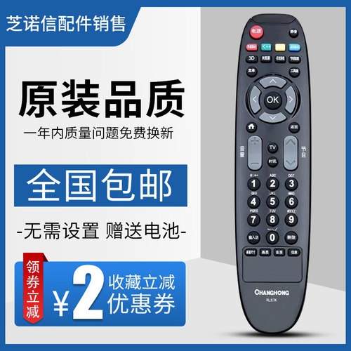 原装长虹电视遥控器led42c3000