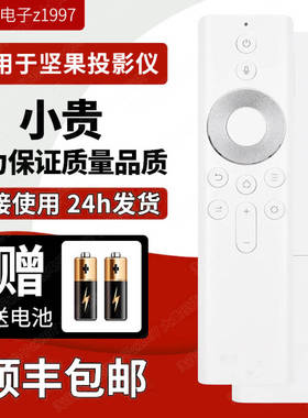 原装坚果投影语音遥控器G9S/G9/J10S/P3/P3S投影仪U1/U2激光电视