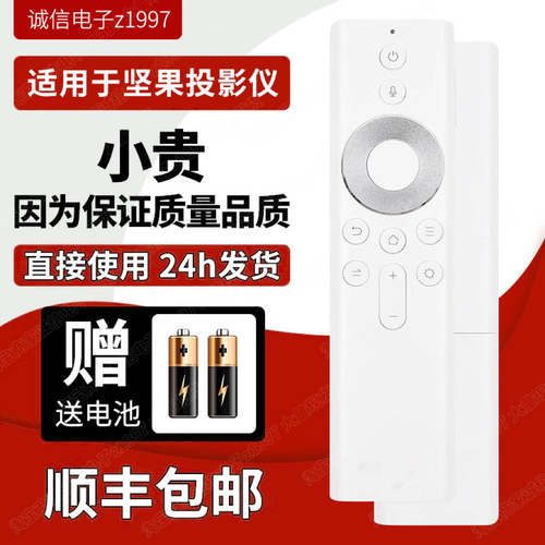 适用于原装坚果投影语音遥控器G9S/G9/J10S/P3/P3S投影仪U1/U2激