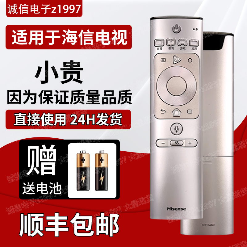 原装海信电视语音遥控器CRF3A69 H55E9A H65E9A HZ43U7N HZ50U7AD