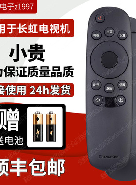 原装长虹CHIQ启客电视遥控器RID810 32D2000N 39D2000N 43D2000N