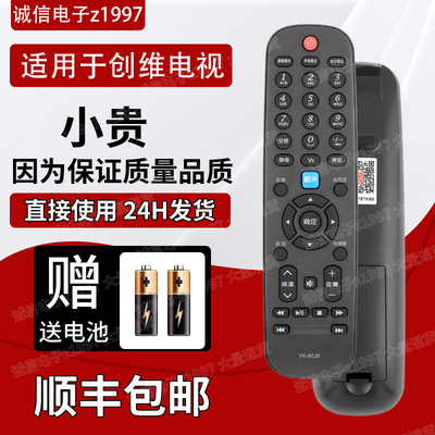 适用于创维电视YK-60JB 32E500E 39E500E 42E500E 酷开电视遥控器