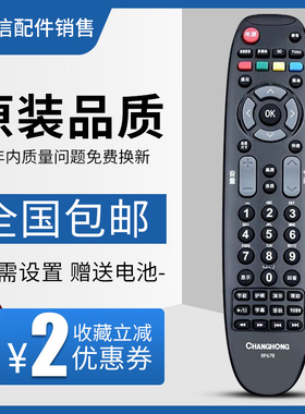 原装正品长虹电视遥控器RP67B 3DTV50738 ITV42738X