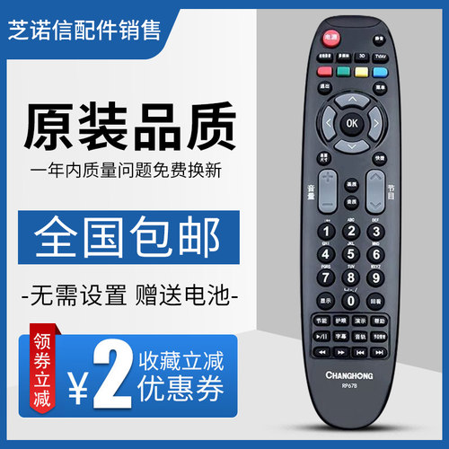 原装正品长虹电视遥控器RP67B 3DTV50738 ITV42738X