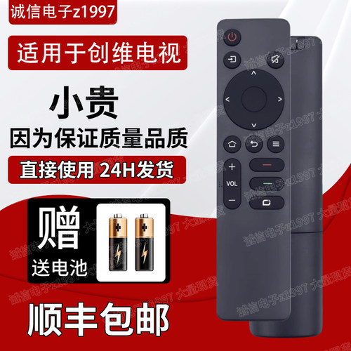 创维电视遥控器创维电视遥控器