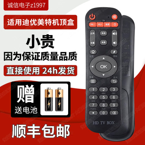 适用于迪优美特网络机顶盒遥控器 X5四核/X7/X9/Q8/K9/X16/X6II