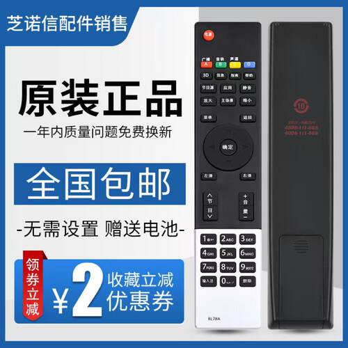 适用于 长虹电视遥控器 RL78A 3D39A6000i LED32B3100iC 通 RL78B