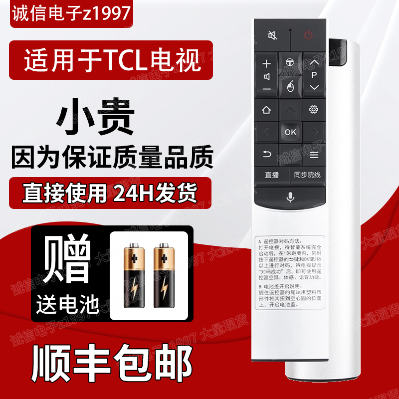 适用于TCL电视机曲面智能语音遥控器RC601S L65C2-CUDG L50C1-CUD