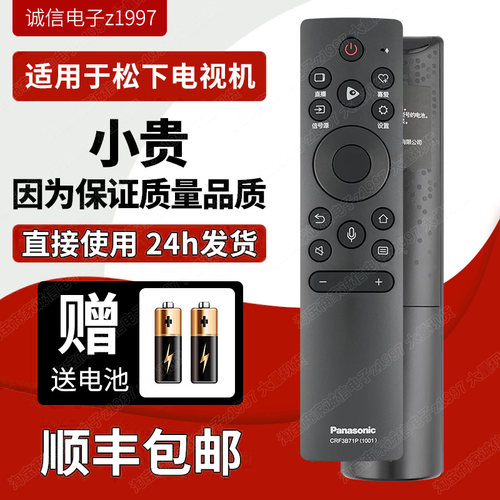 原装松下电视机语音遥控器CRF3B71P(1001) TH-55HX800C 65HX680C