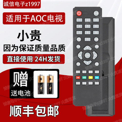 AOC冠捷电视机遥控器 T3207M T4002M T3250M T2369M 2769M 4520MD
