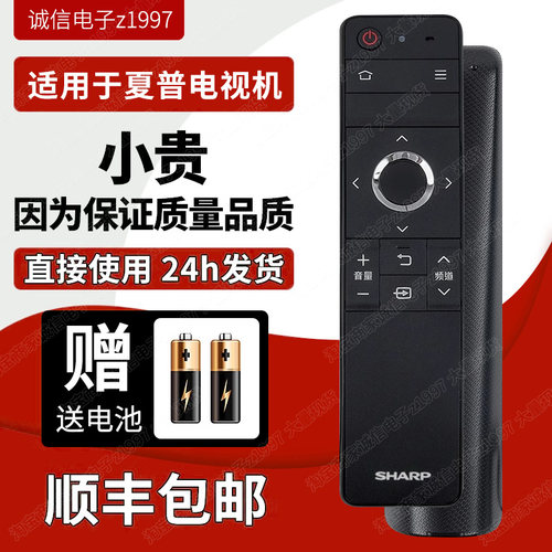 遥控器夏普电视遥控器夏普