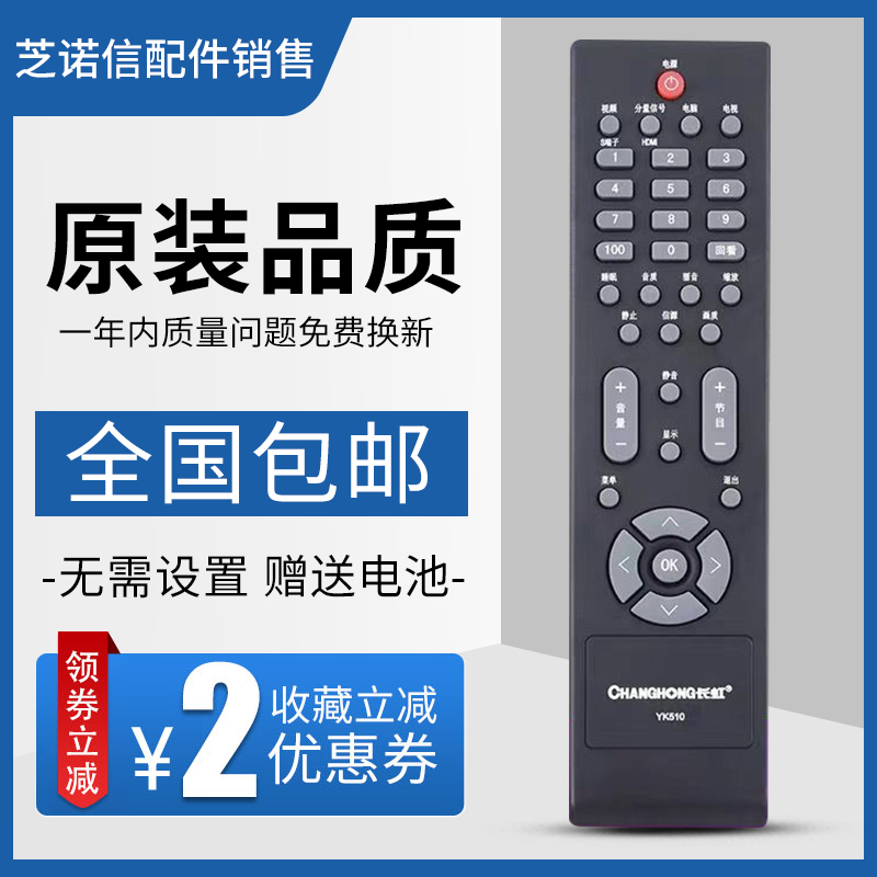 包邮适用长虹电视机遥控器 YK510 YK1520 RL57C L19BH83 JXPKH