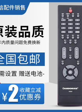 包邮适用长虹电视机遥控器 YK510 YK1520 RL57C L19BH83 JXPKH